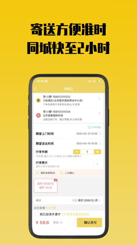 存知己寄存app