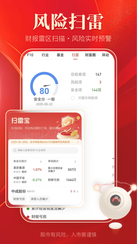 通达信app