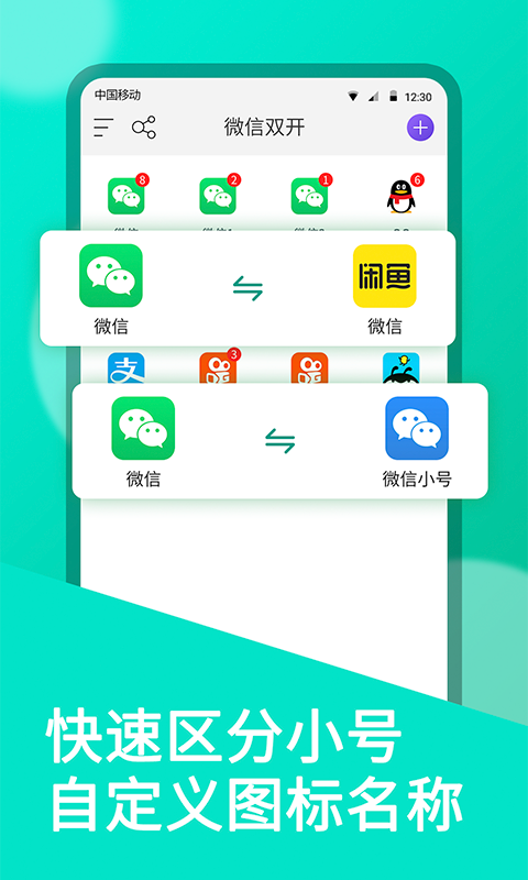 微双开分身官方版