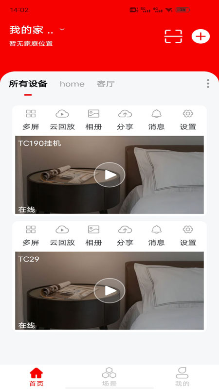 小强当家智能管理