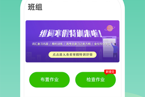 维词教师端app官方版