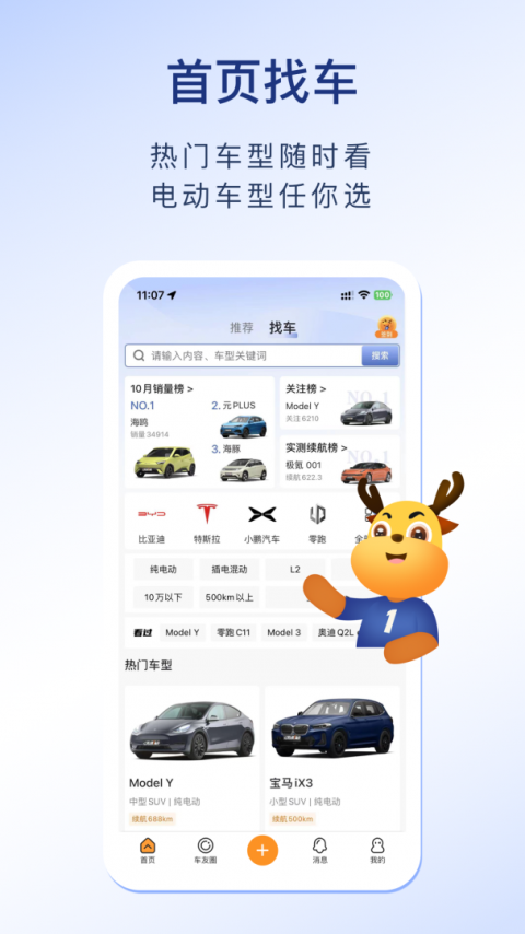 第一电动app