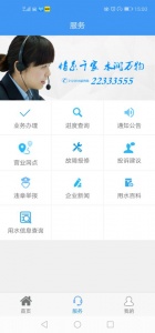 株洲供水最新版