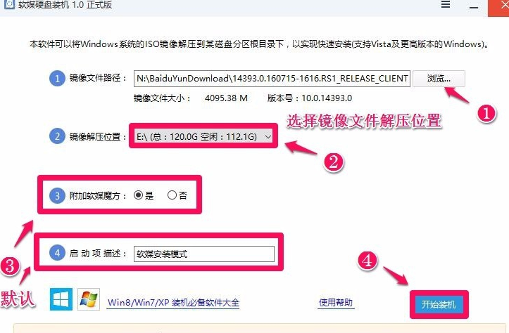 软媒魔方提取版