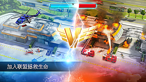 紧急任务HQ汉化版(EMERGENCY HQ)