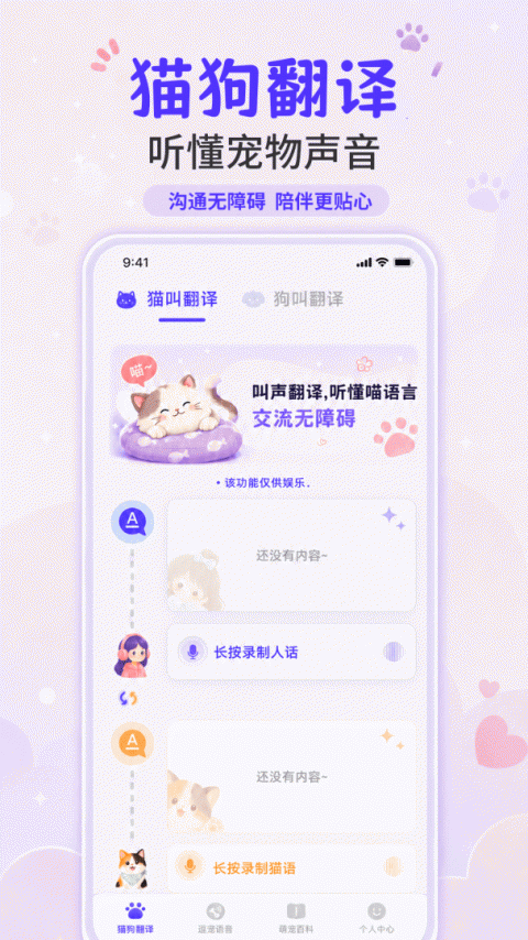 猫叫模拟器app