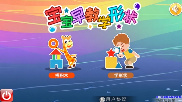 宝宝早教学形状app