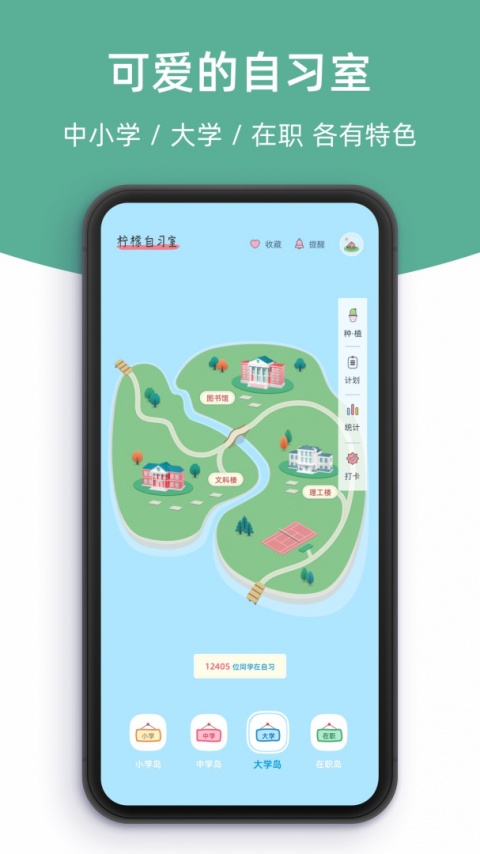 柠檬自习室app