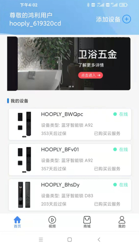 鸿利智能锁官方版