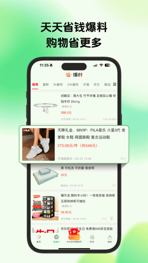 返利app