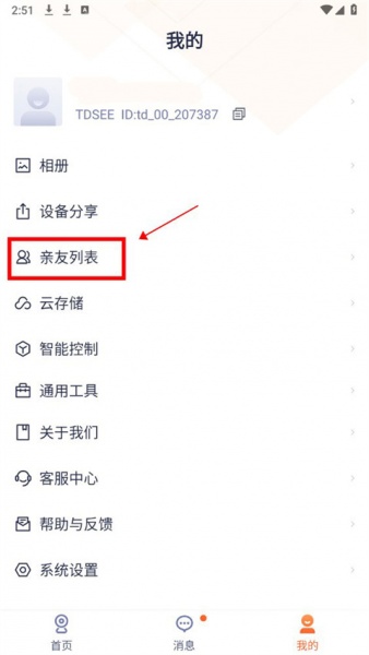 腾达安防app