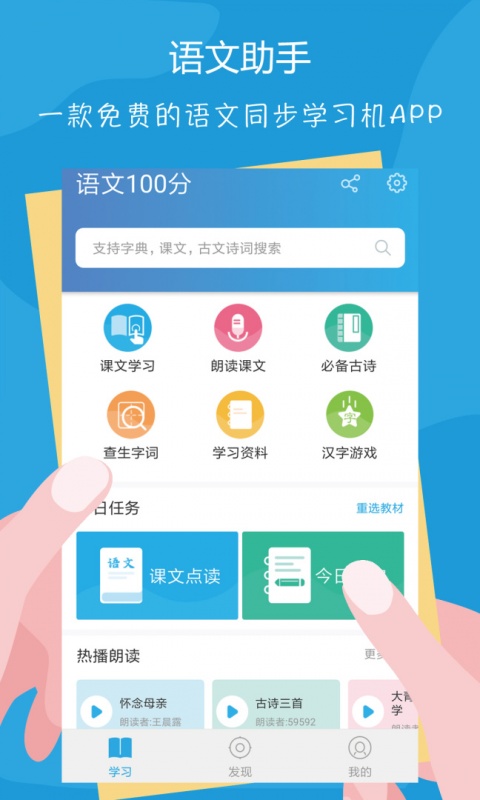 语文100分app