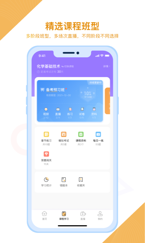 随学云校最新版