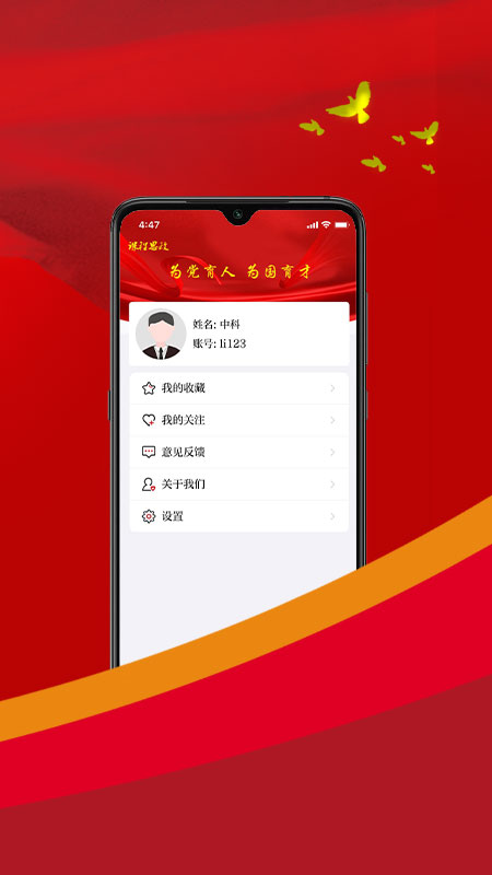课程思政app