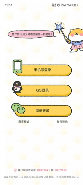 喵喵记账app