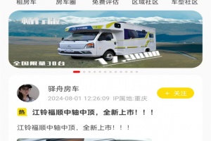 中国房车网app