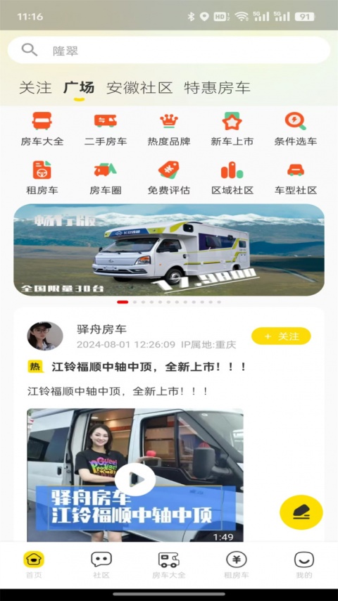 中国房车网app