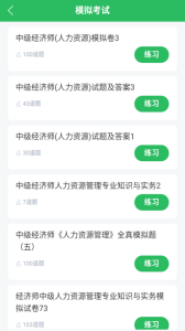 人力资源管理师