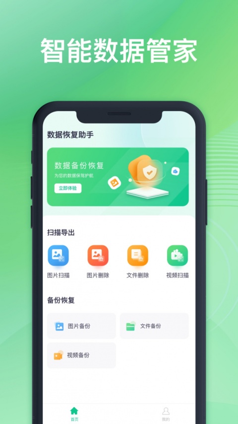 数据恢复助手app