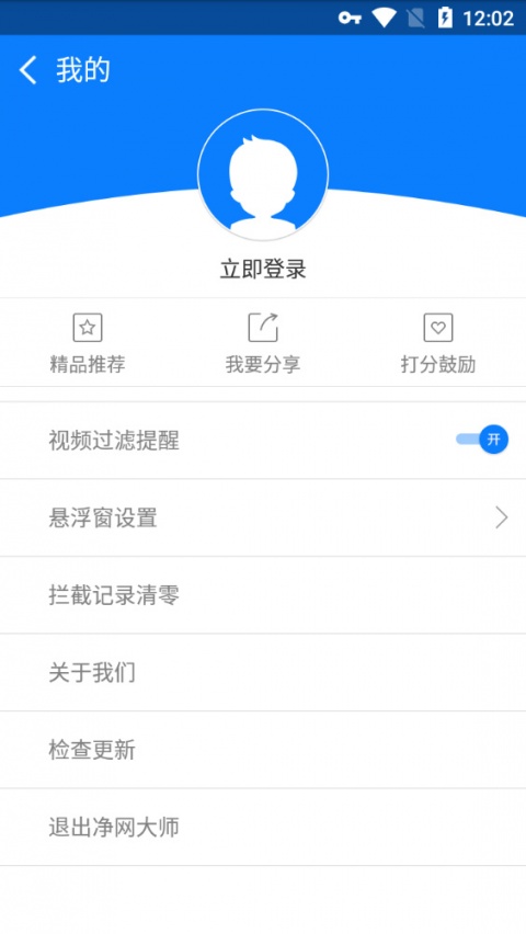 ADSafe净网大师手机版