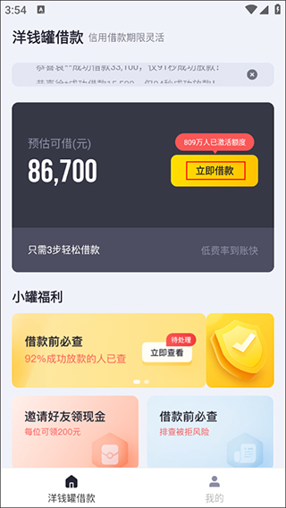 洋钱罐借款app