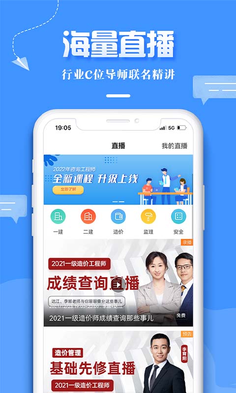 建设工程教育手机版