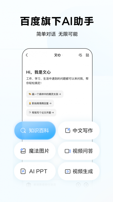 文心一言app