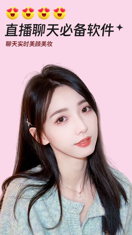 视频实时美颜最新版