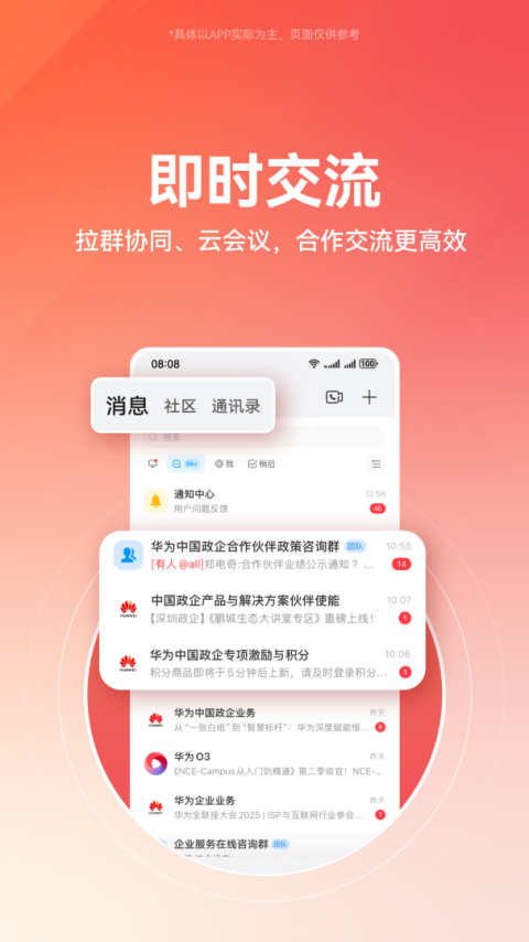 华为亿企飞安卓版