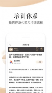 星火理财师app