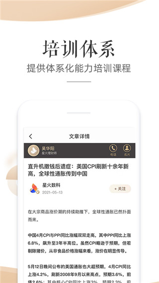 星火理财师app