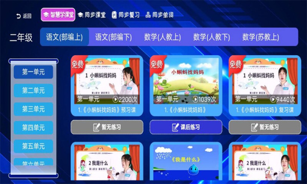 小初高同步课堂app