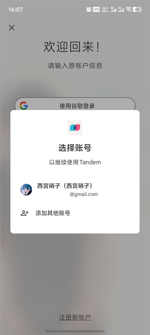 Tandem交友软件