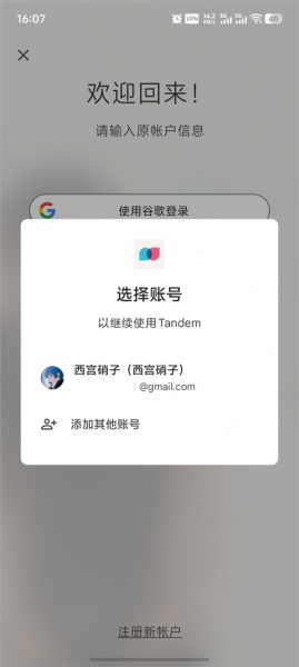 Tandem交友软件