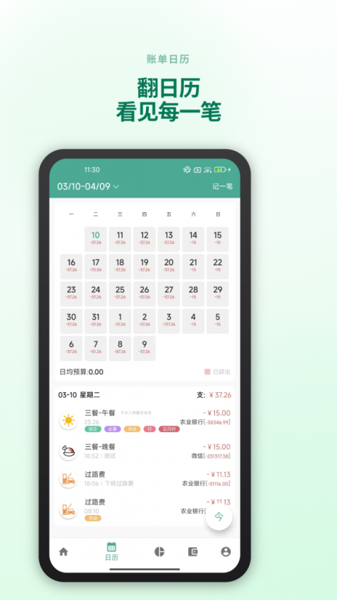 纯净记账app(好好记账)