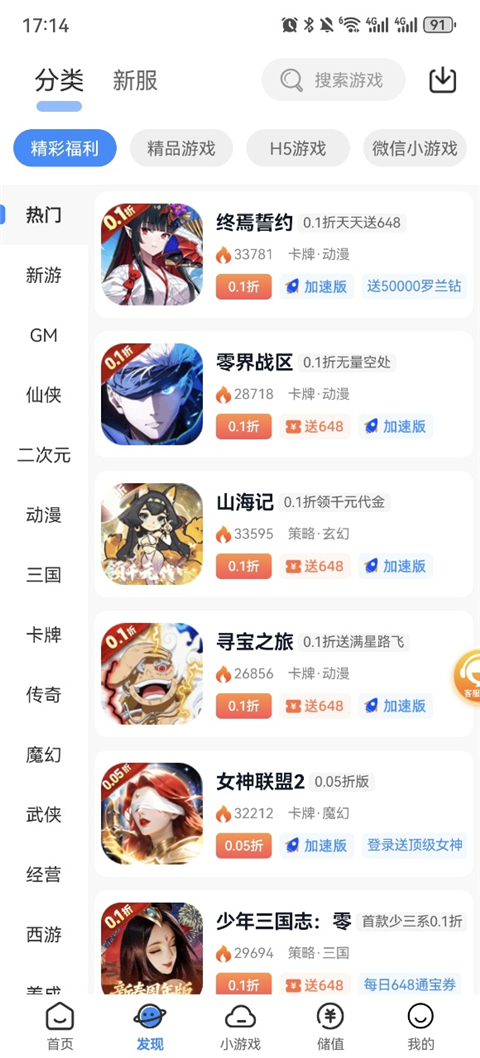 灵猫游戏助手(折扣盒子)