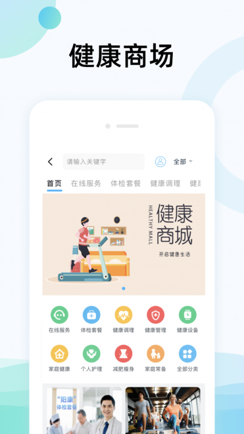 国中康健app