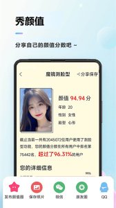 颜值测试打分软件