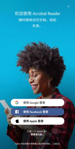 Adobe Acrobat Reader手机版