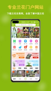 兰花交易网app