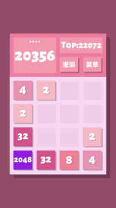 2048清手游