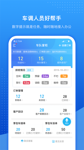 车队掌卫app