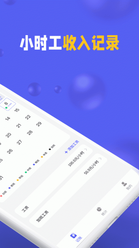 小时工记加班app