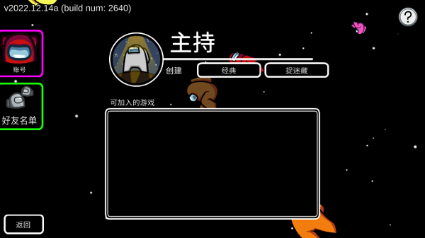 among us官方中文版