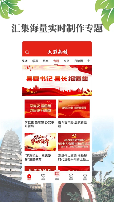 大雅丹棱app融媒中心