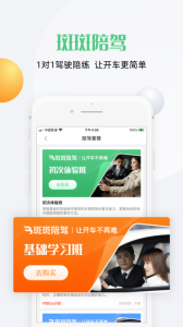 斑斑驾道定制版app最新版
