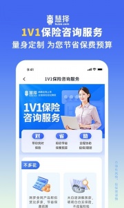 慧择保险网app