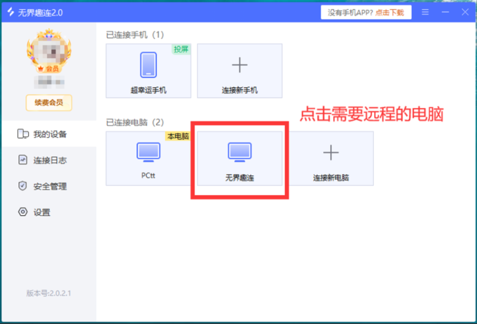无界趣连app
