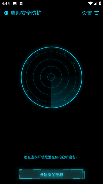 鹰眼防护免费版app