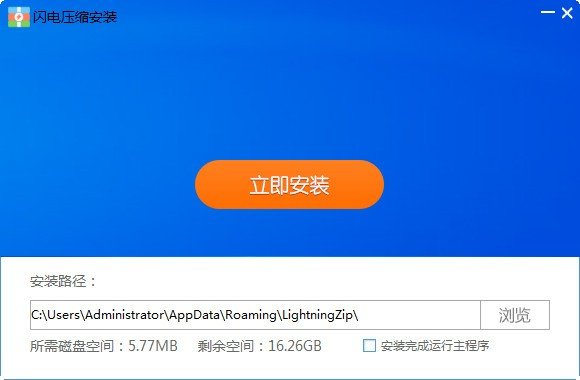 闪电压缩软件